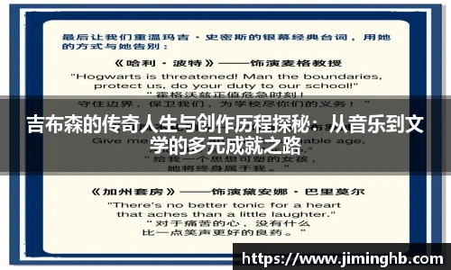吉布森的传奇人生与创作历程探秘：从音乐到文学的多元成就之路